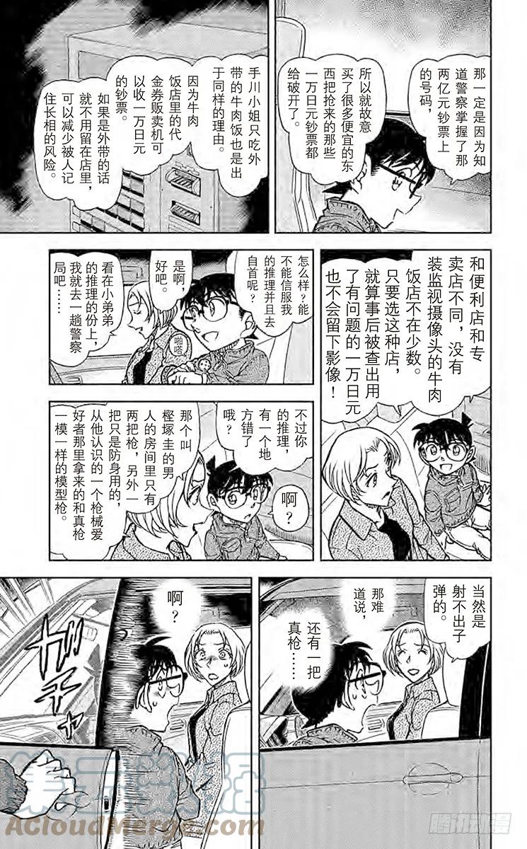 名侦探柯南 800 纵横交错的想法 第7页