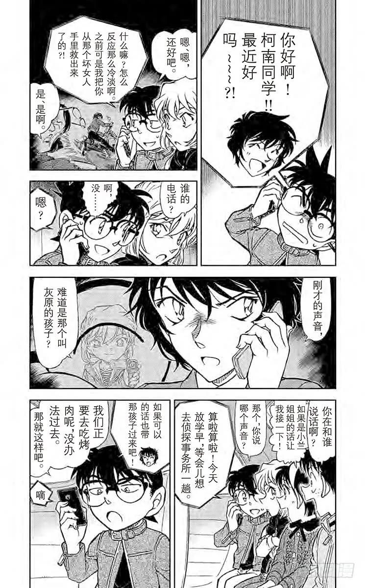 名侦探柯南 801 完全不笑的人 第4页