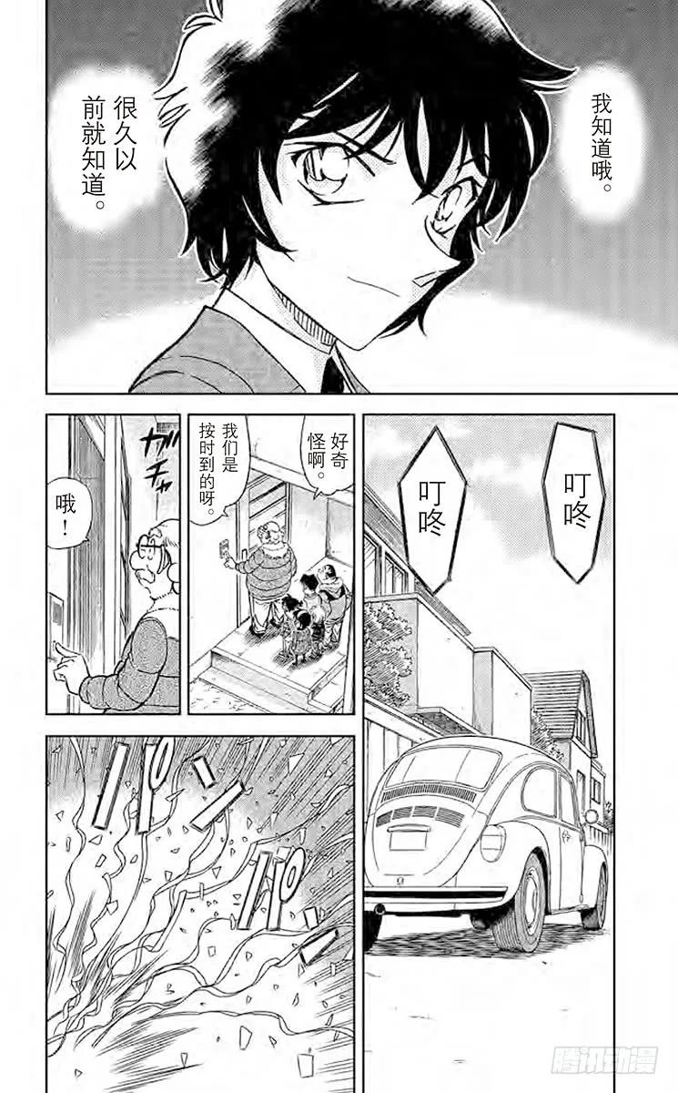 名侦探柯南 801 完全不笑的人 第6页