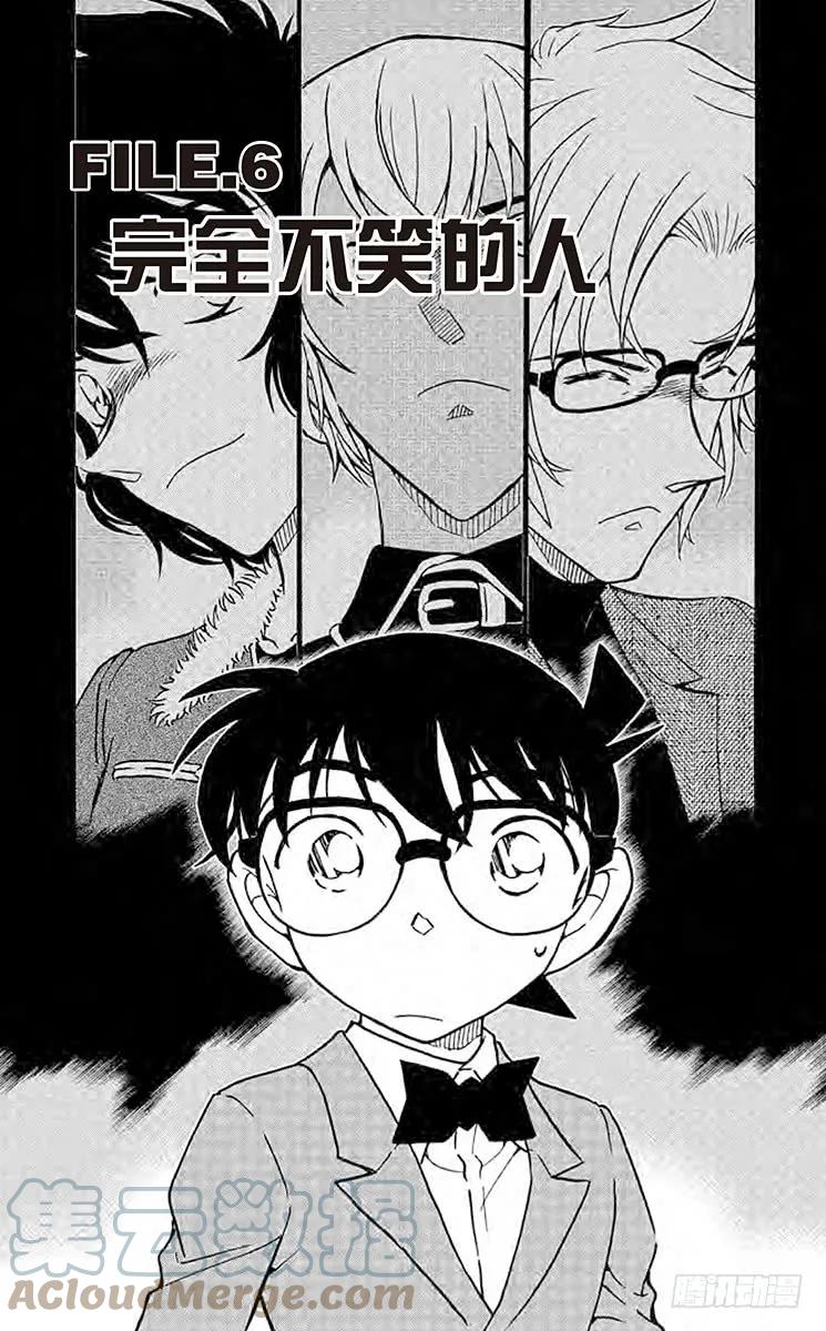 名侦探柯南 801 完全不笑的人 第1页