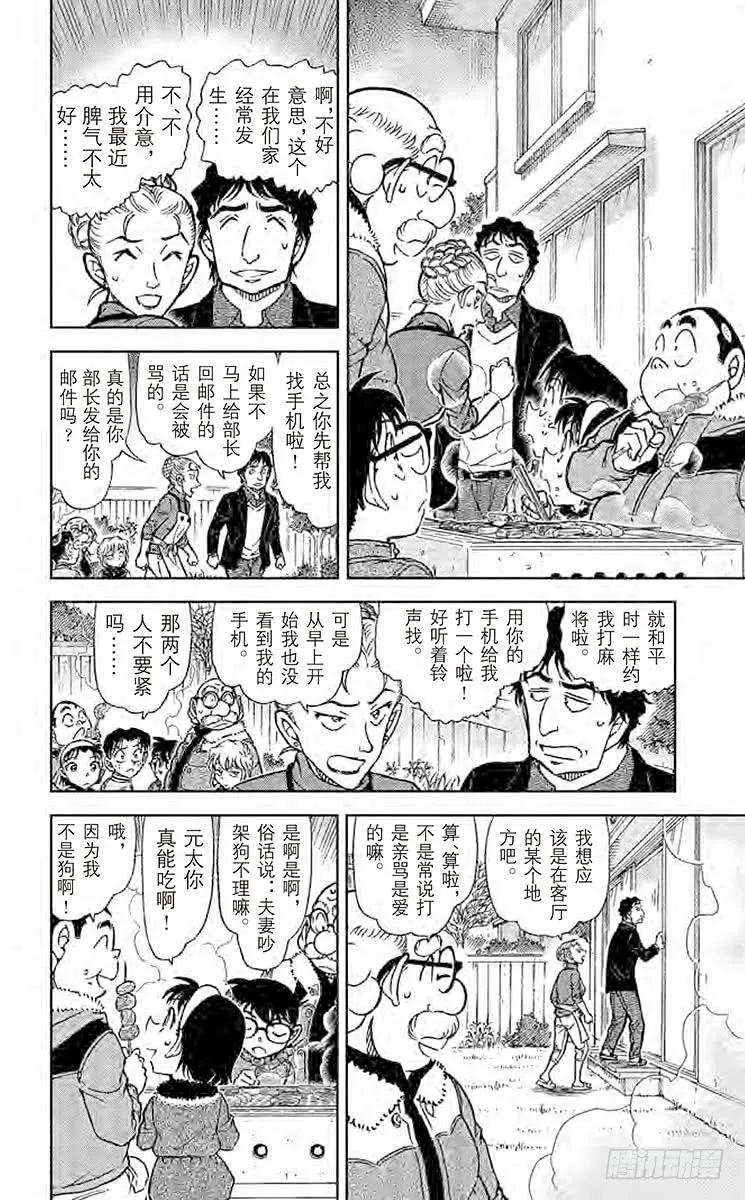 名侦探柯南 801 完全不笑的人 第10页