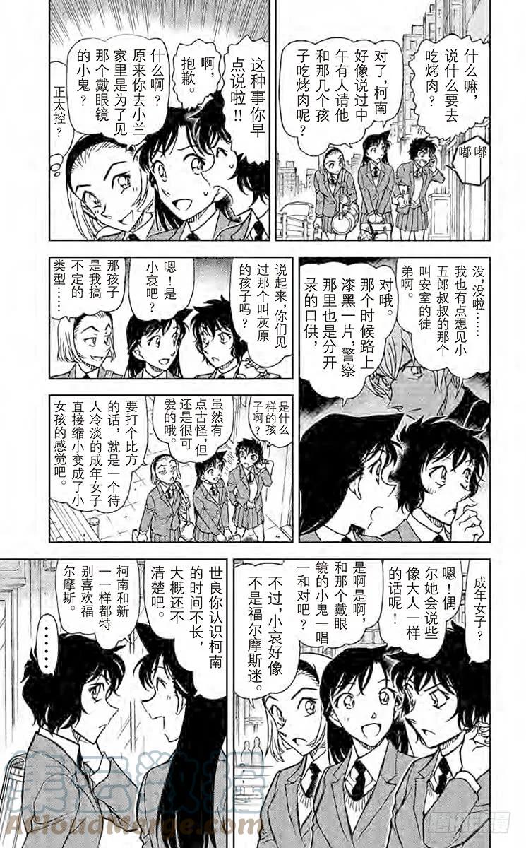 名侦探柯南 801 完全不笑的人 第5页
