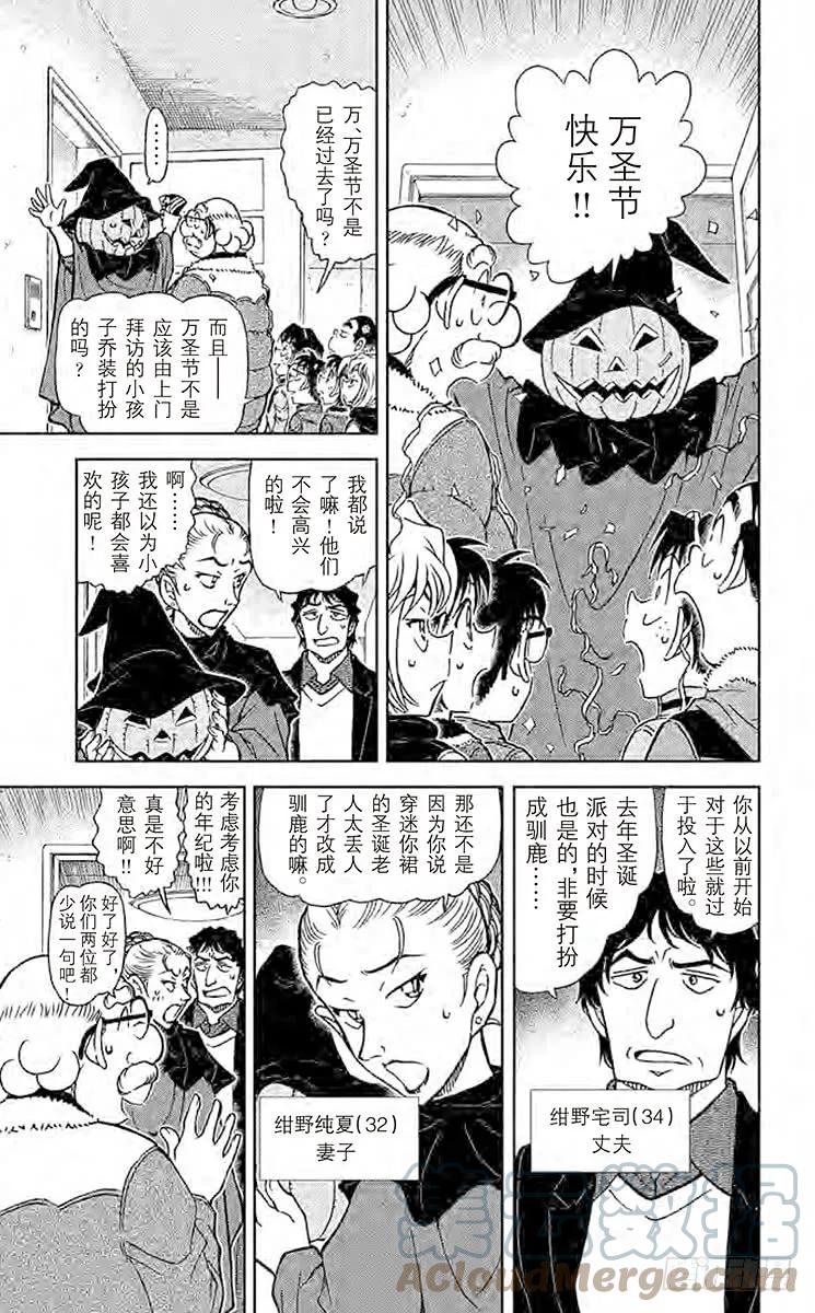名侦探柯南 801 完全不笑的人 第7页
