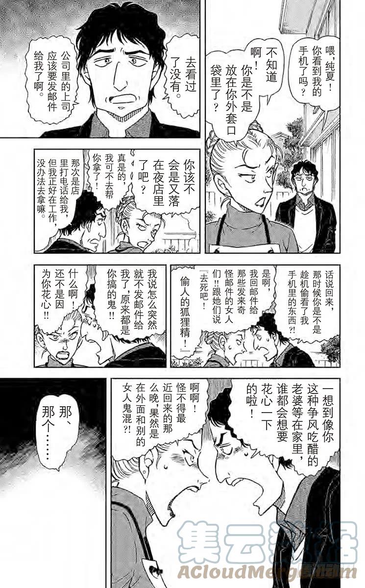 名侦探柯南 801 完全不笑的人 第9页