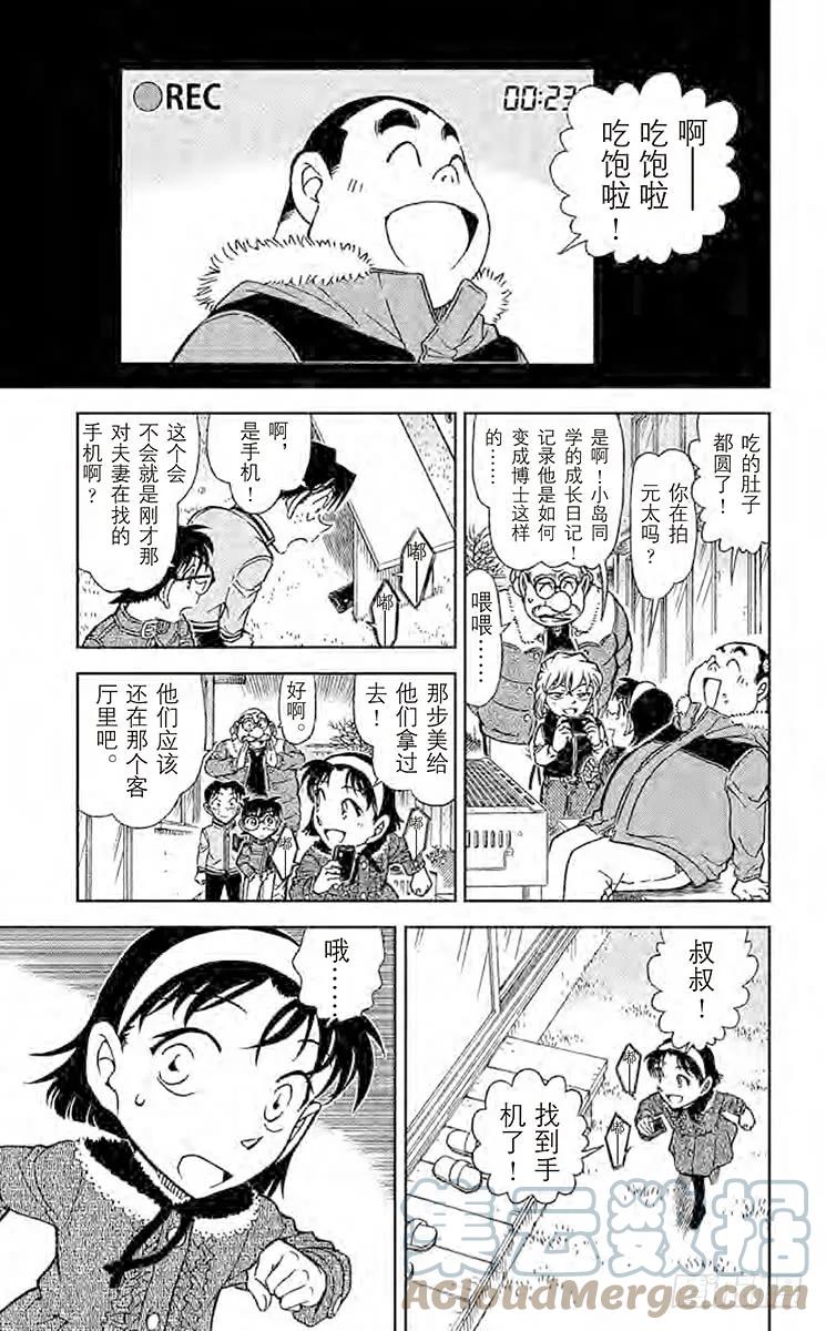名侦探柯南 801 完全不笑的人 第13页