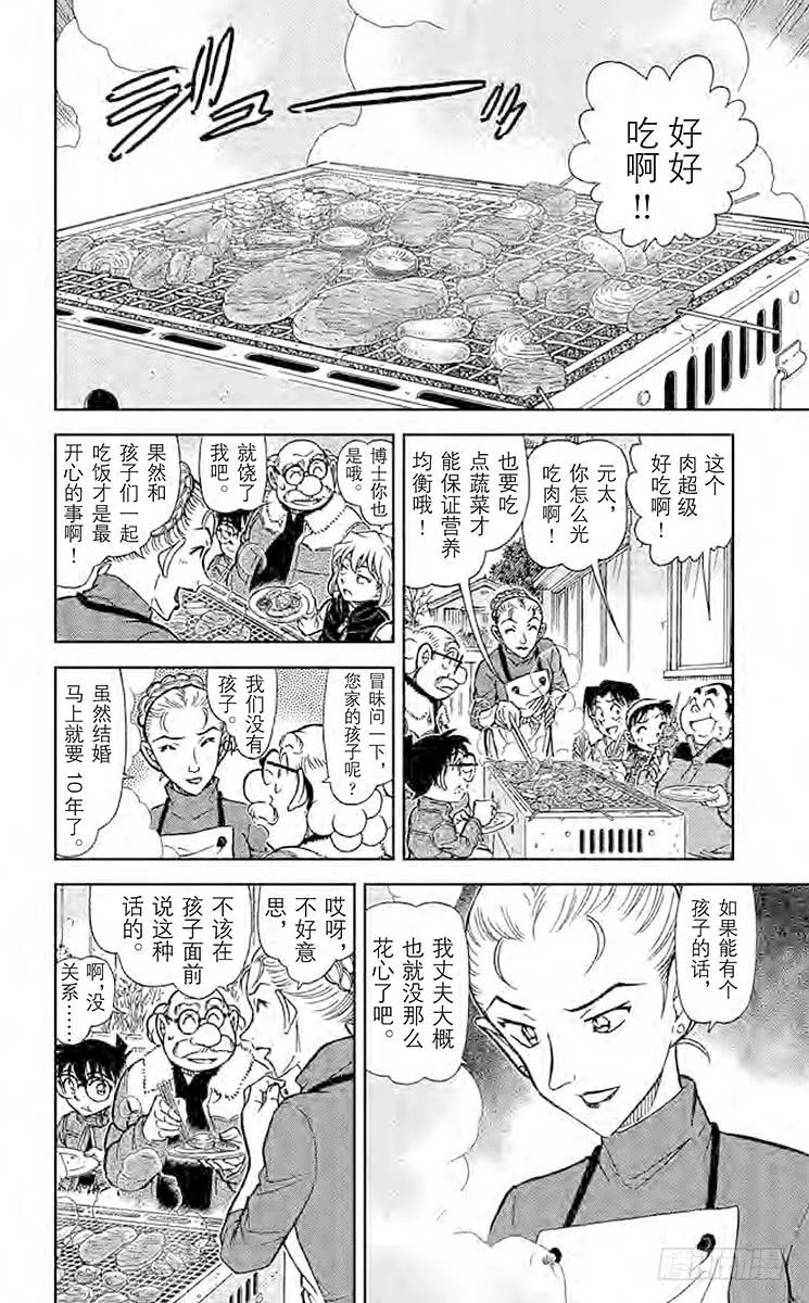 名侦探柯南 801 完全不笑的人 第8页