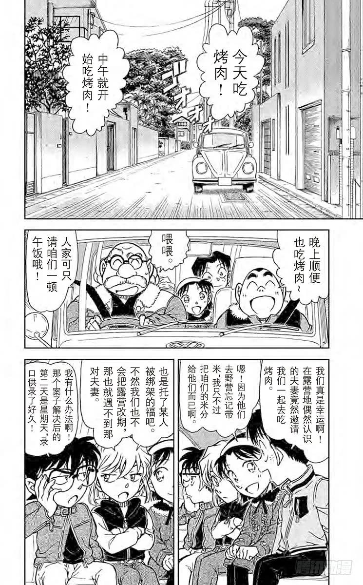 名侦探柯南 801 完全不笑的人 第2页