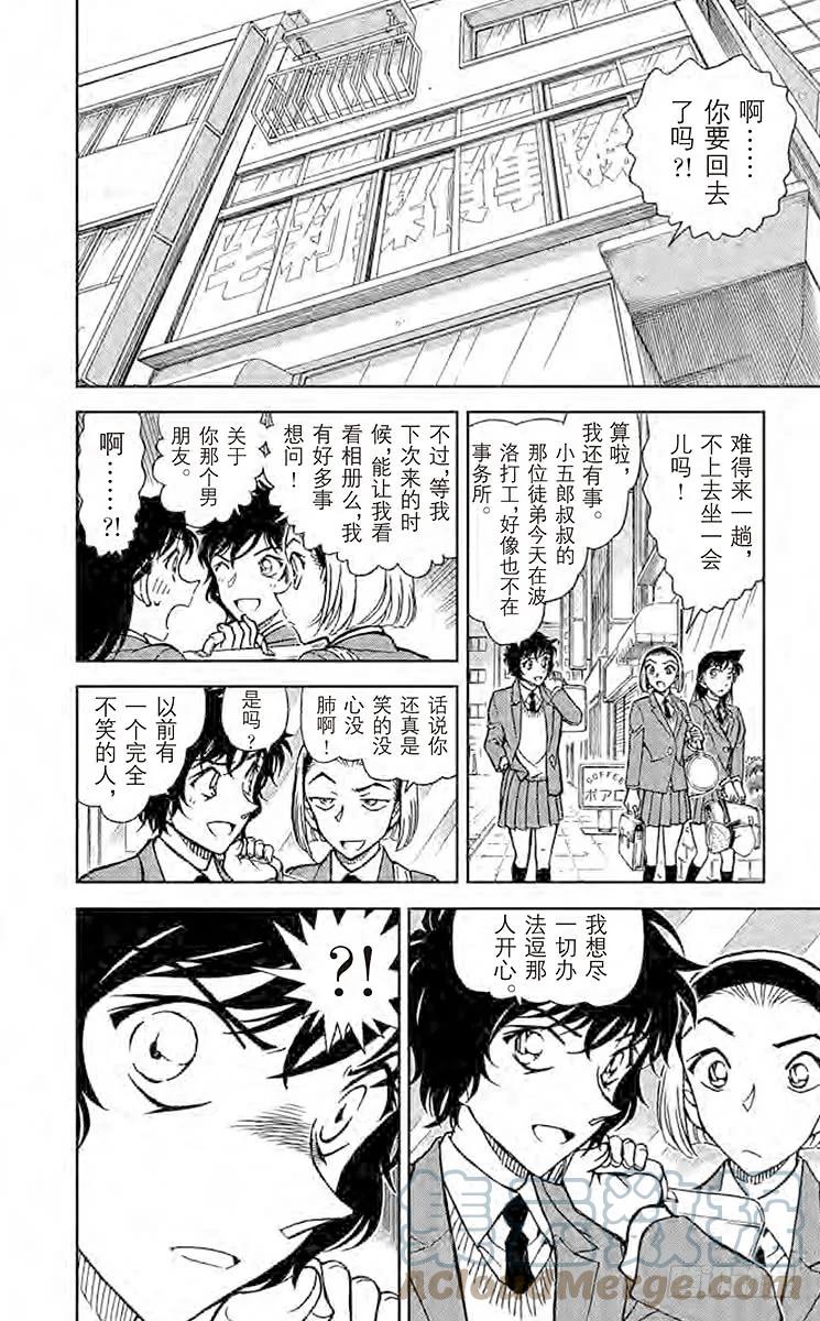 名侦探柯南 801 完全不笑的人 第11页