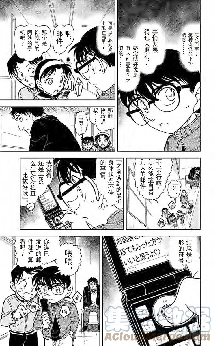 名侦探柯南 802 别露出那副表情…… 第11页