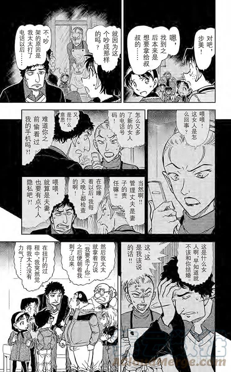 名侦探柯南 802 别露出那副表情…… 第7页