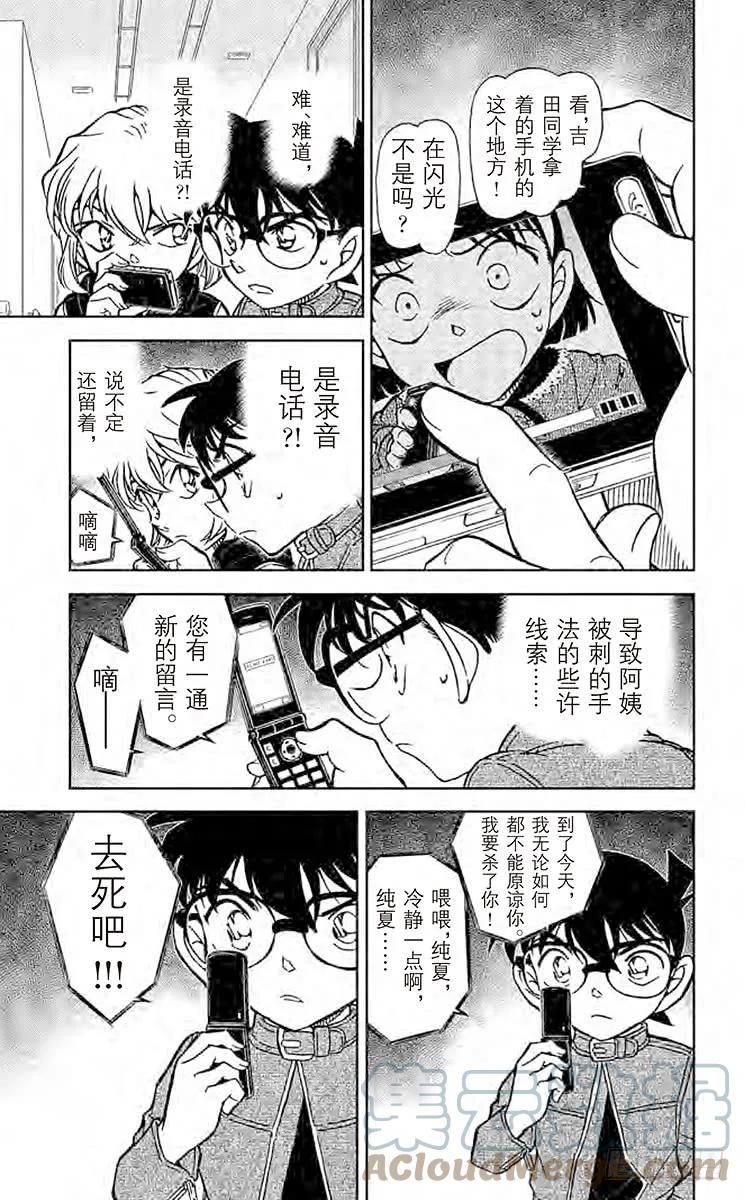 名侦探柯南 802 别露出那副表情…… 第15页