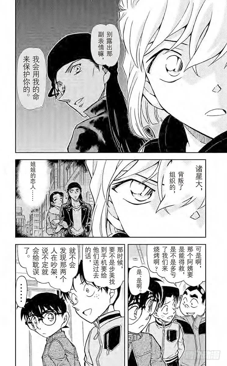 名侦探柯南 802 别露出那副表情…… 第10页