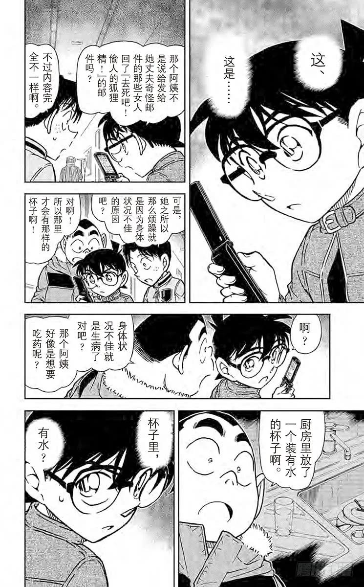 名侦探柯南 802 别露出那副表情…… 第12页