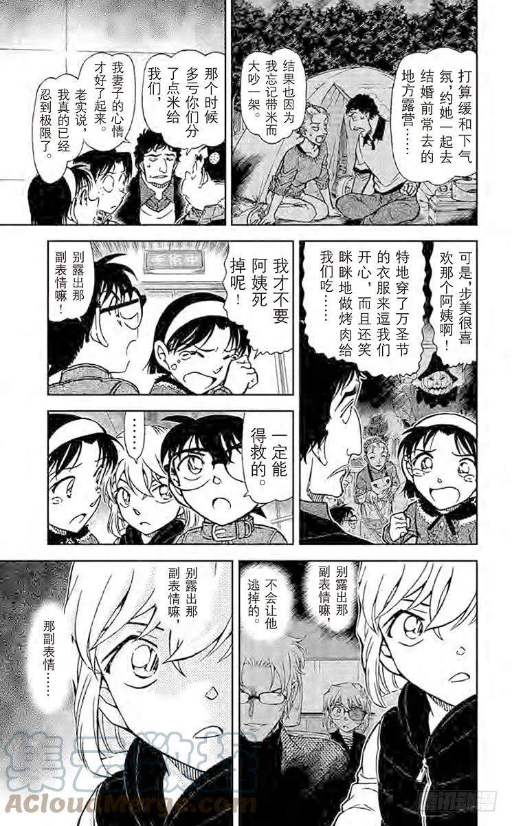 名侦探柯南 802 别露出那副表情…… 第9页