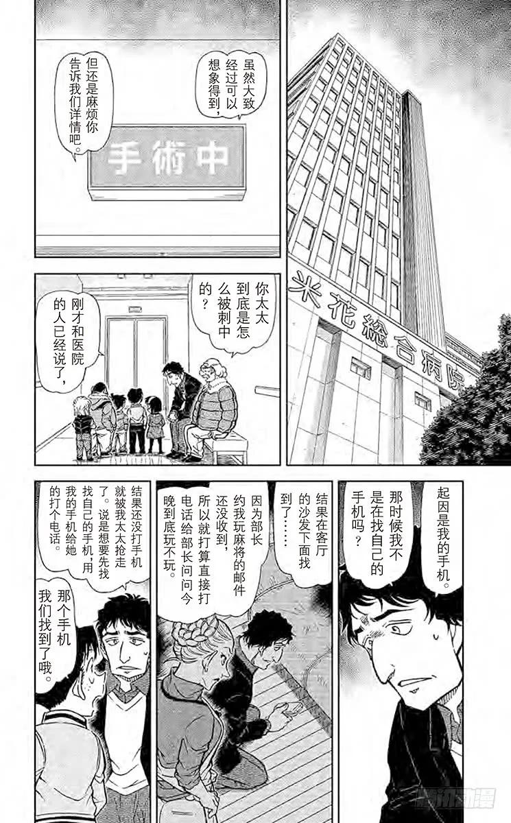 名侦探柯南 802 别露出那副表情…… 第6页