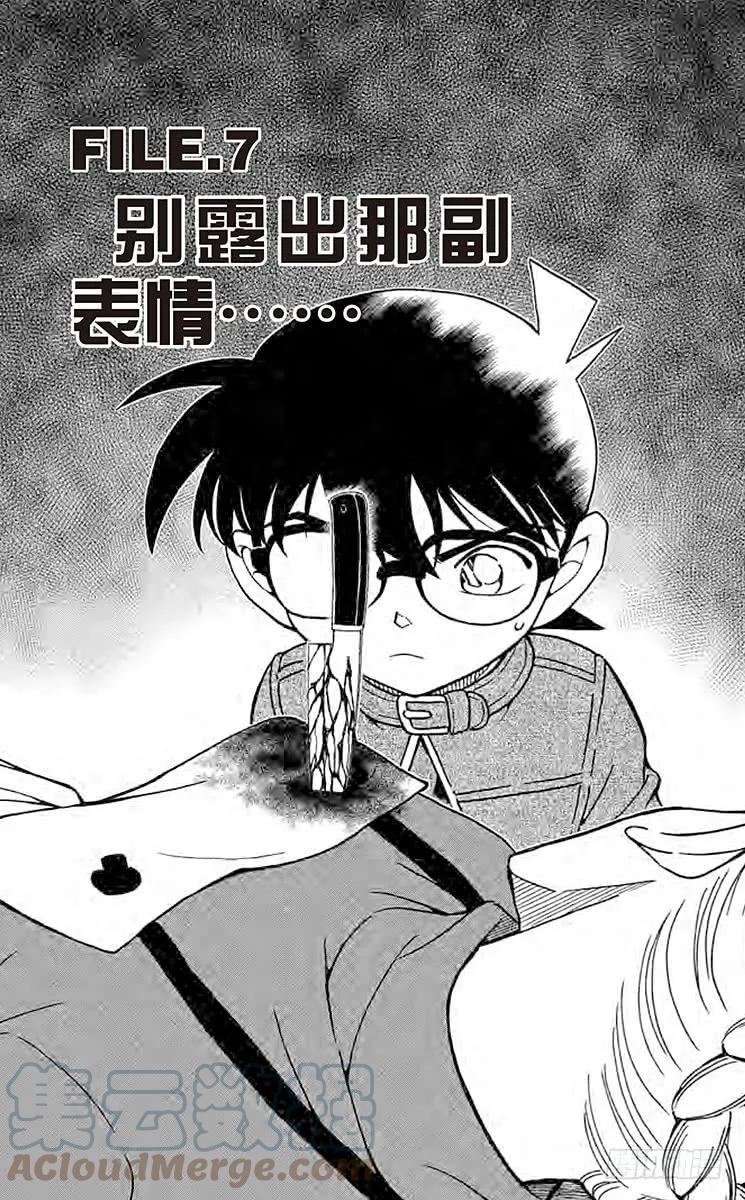 名侦探柯南 802 别露出那副表情…… 第1页