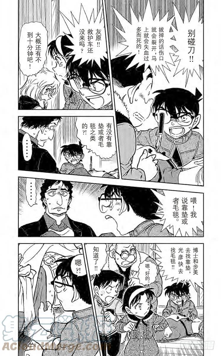 名侦探柯南 802 别露出那副表情…… 第3页