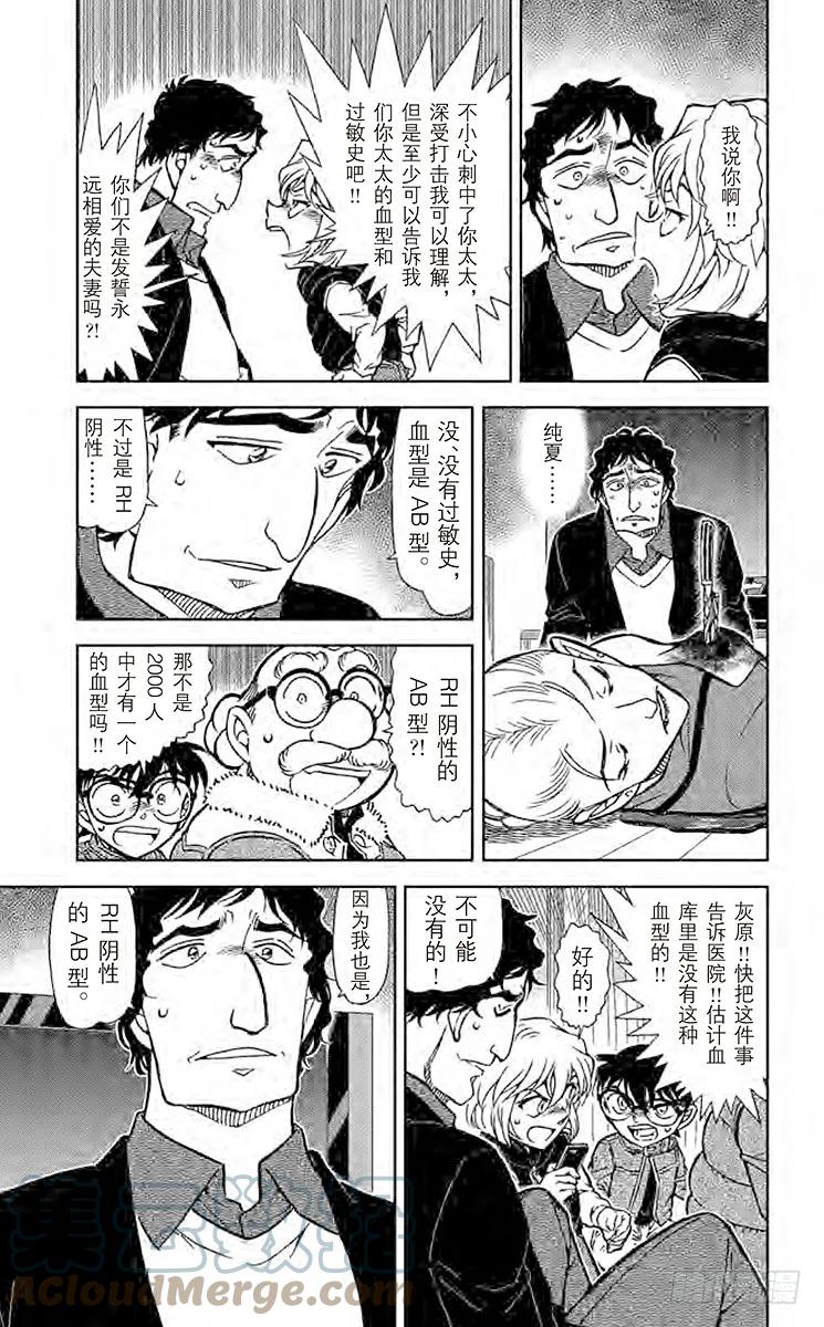 名侦探柯南 802 别露出那副表情…… 第5页