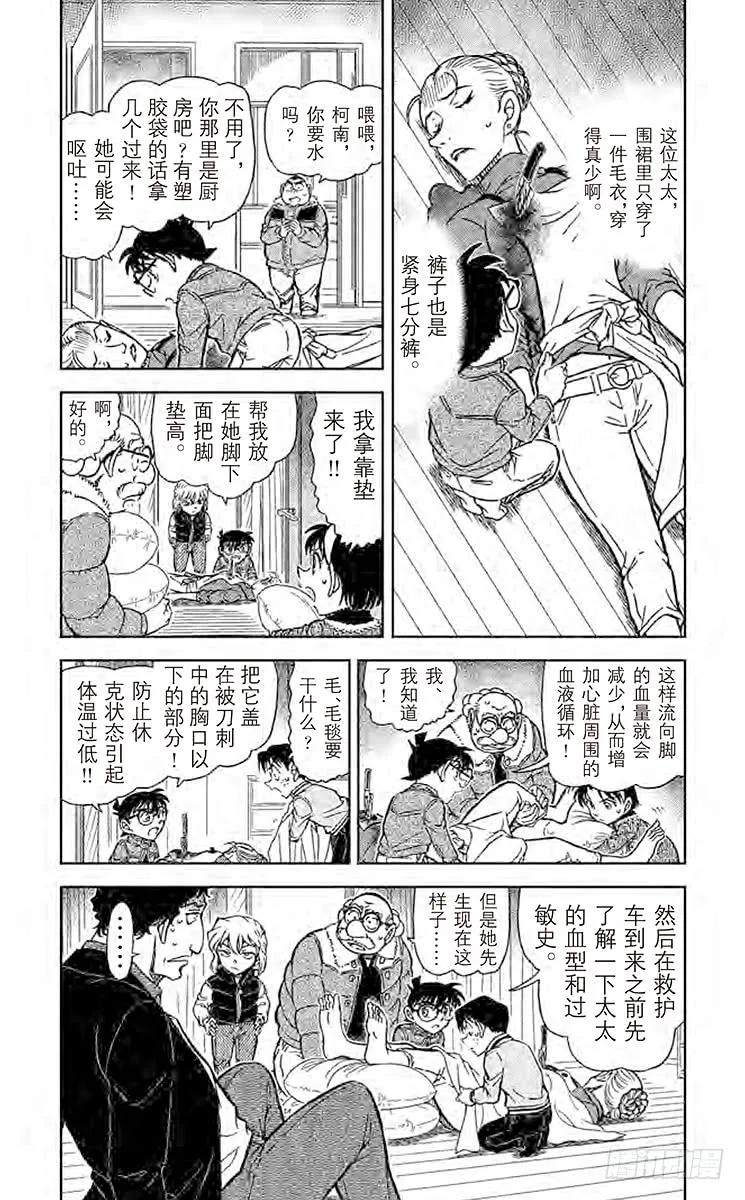 名侦探柯南 802 别露出那副表情…… 第4页