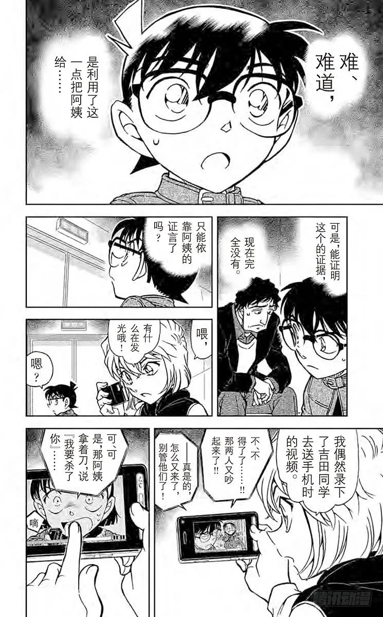 名侦探柯南 802 别露出那副表情…… 第14页