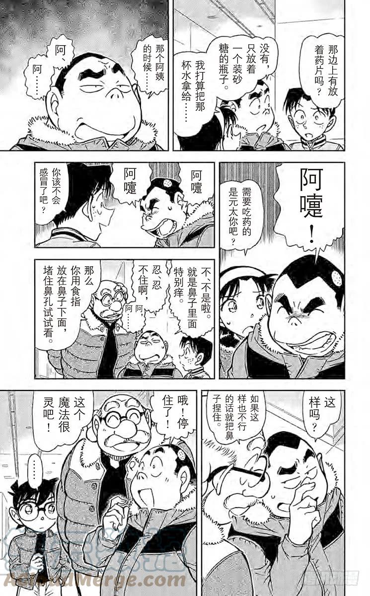 名侦探柯南 802 别露出那副表情…… 第13页