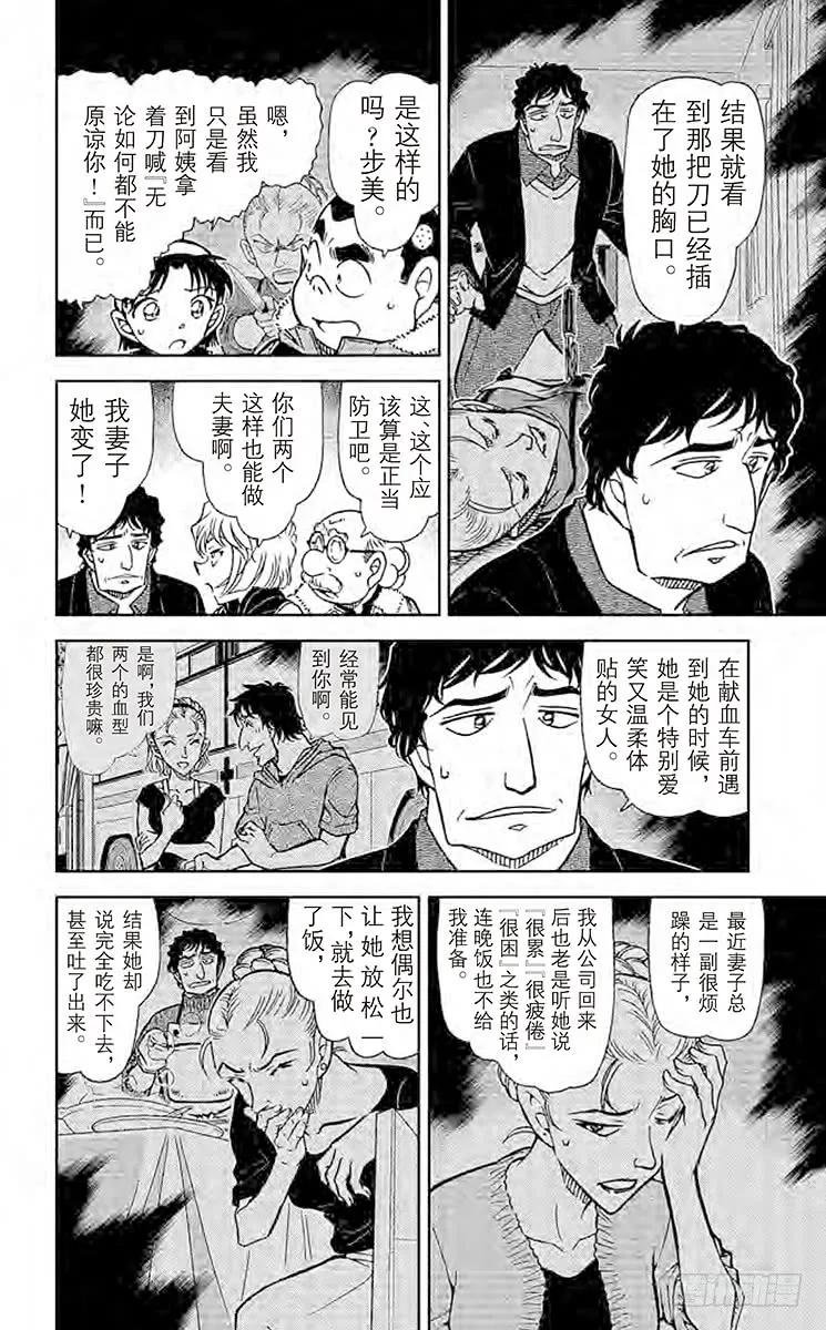 名侦探柯南 802 别露出那副表情…… 第8页