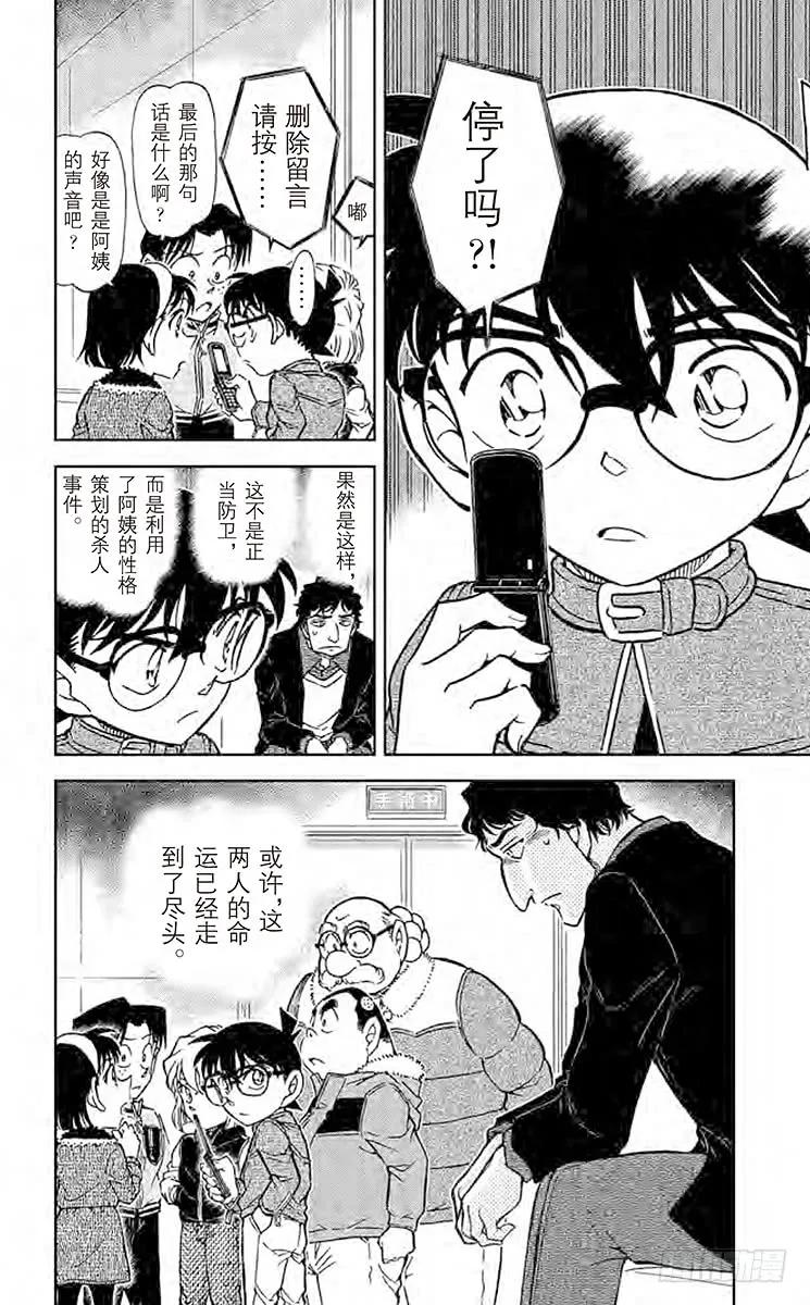名侦探柯南 802 别露出那副表情…… 第16页