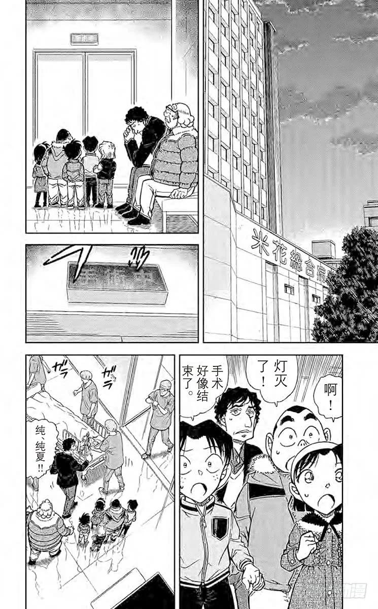名侦探柯南 803 被曲解的结局 第2页