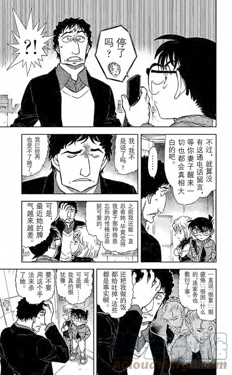 名侦探柯南 803 被曲解的结局 第11页