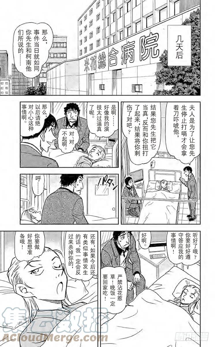 名侦探柯南 803 被曲解的结局 第15页