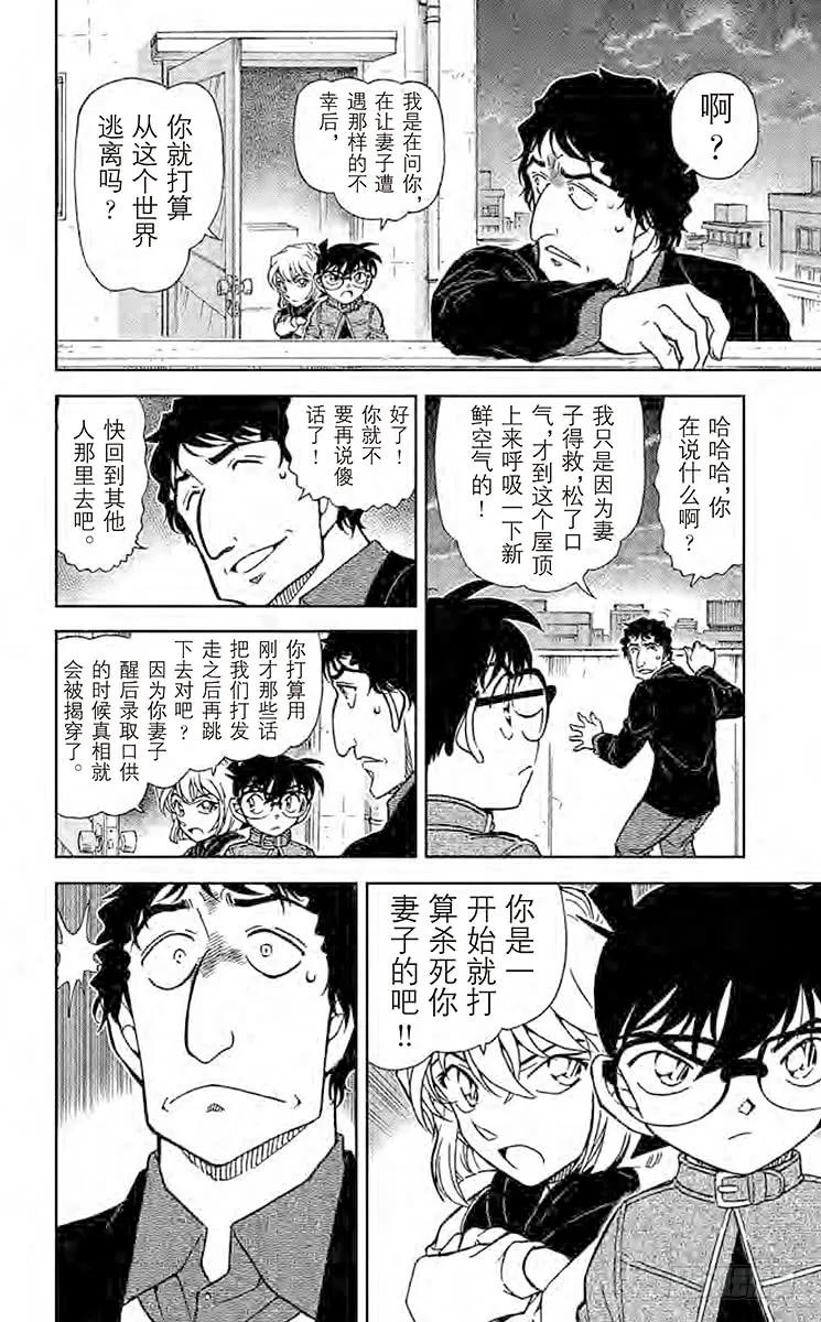 名侦探柯南 803 被曲解的结局 第6页