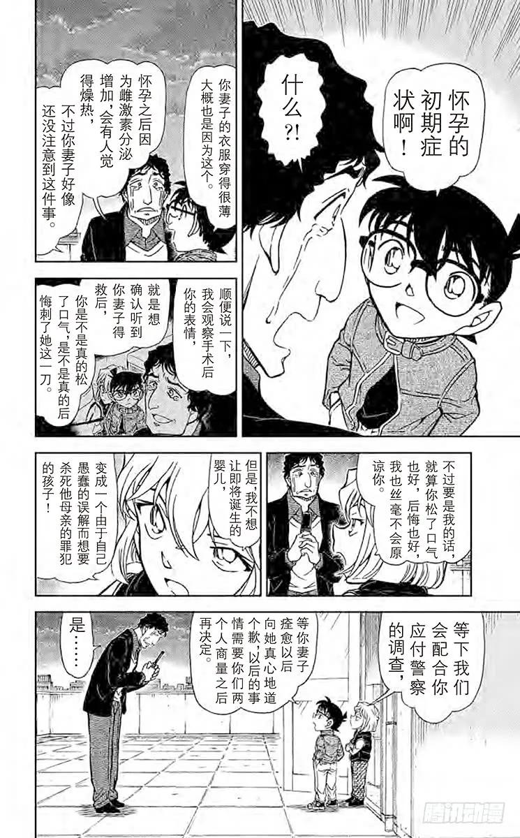 名侦探柯南 803 被曲解的结局 第14页