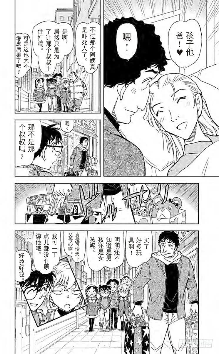 名侦探柯南 803 被曲解的结局 第16页