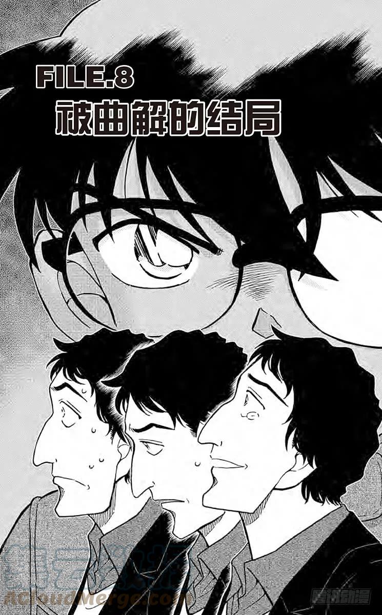 名侦探柯南 803 被曲解的结局 第1页