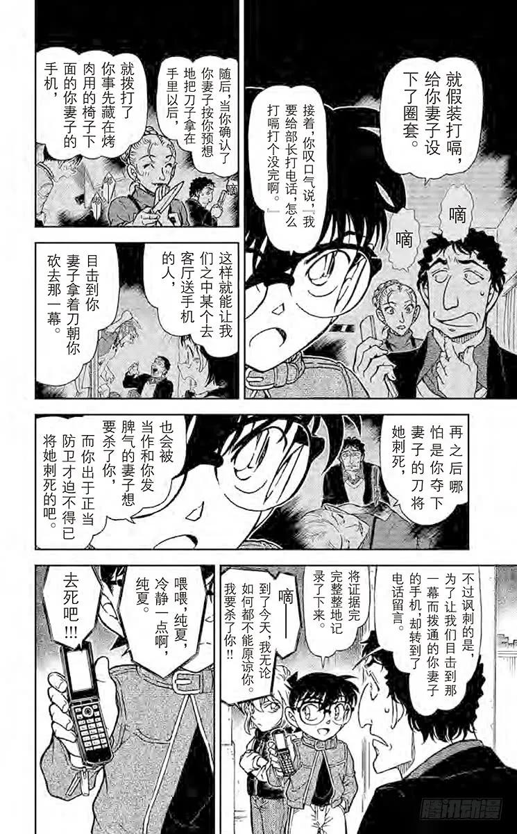 名侦探柯南 803 被曲解的结局 第10页