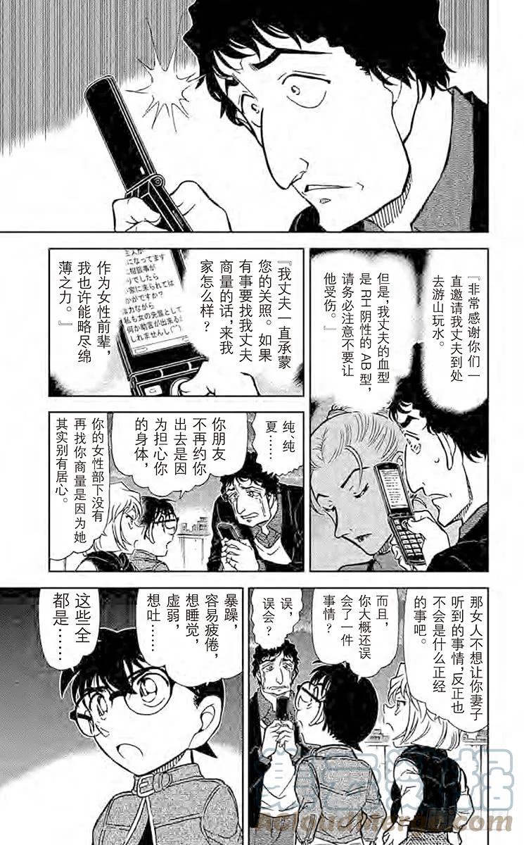 名侦探柯南 803 被曲解的结局 第13页
