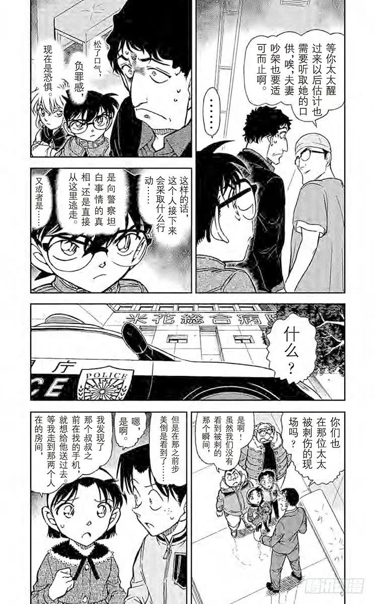 名侦探柯南 803 被曲解的结局 第4页