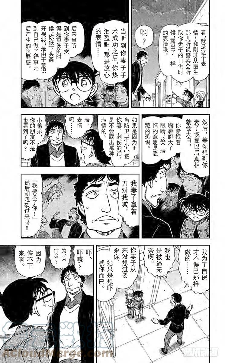 名侦探柯南 803 被曲解的结局 第7页