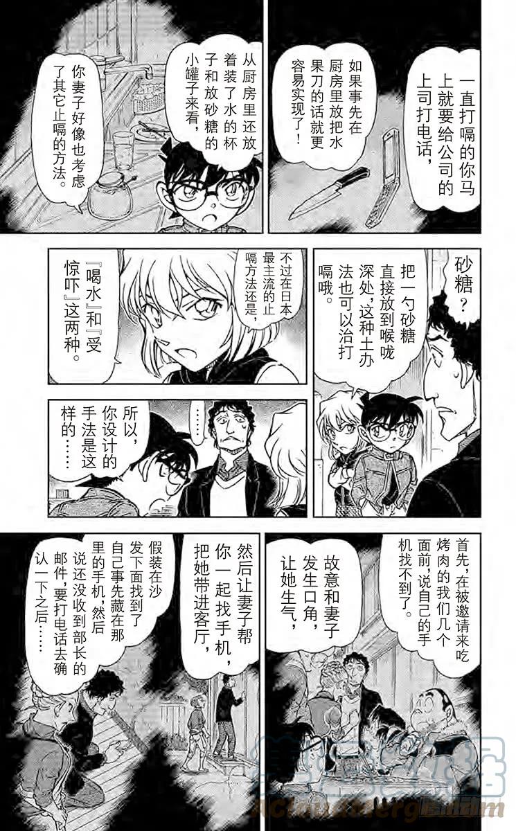 名侦探柯南 803 被曲解的结局 第9页
