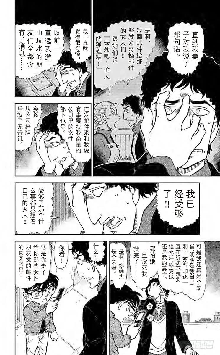 名侦探柯南 803 被曲解的结局 第12页
