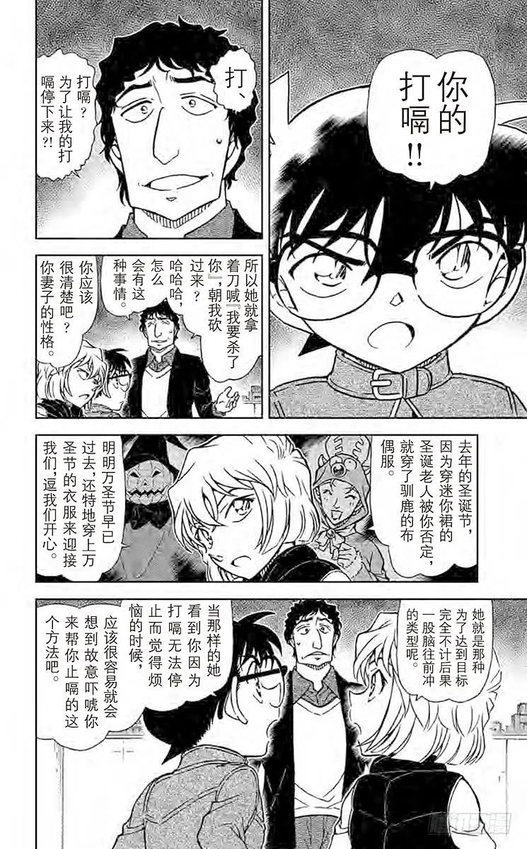 名侦探柯南 803 被曲解的结局 第8页