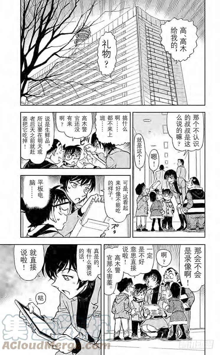 名侦探柯南 804 来自高木筈官的礼物 第13页