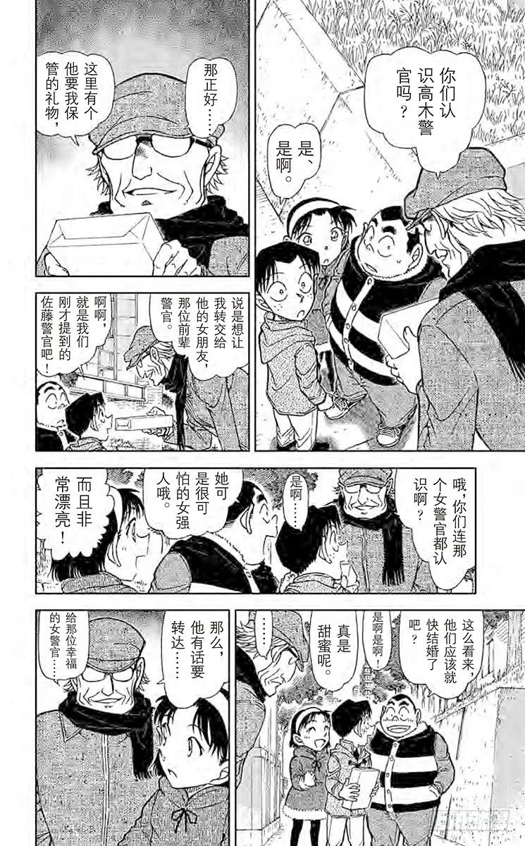 名侦探柯南 804 来自高木筈官的礼物 第8页
