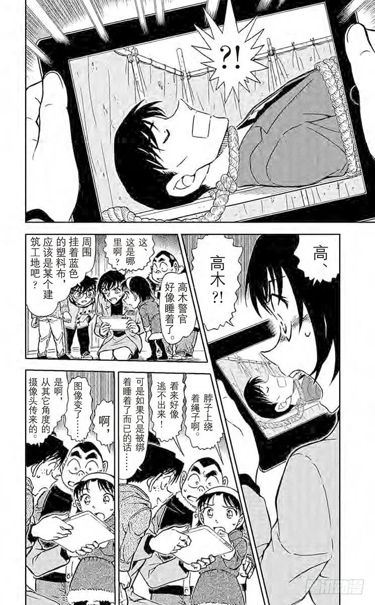 名侦探柯南 804 来自高木筈官的礼物 第14页