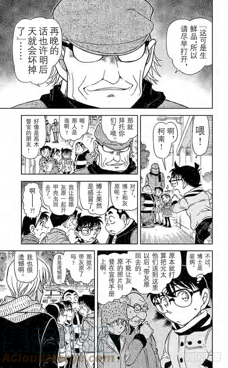 名侦探柯南 804 来自高木筈官的礼物 第9页