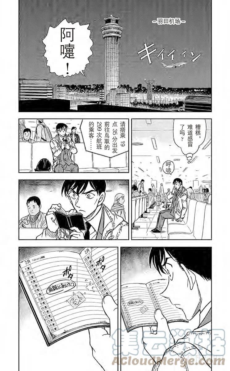 名侦探柯南 804 来自高木筈官的礼物 第5页
