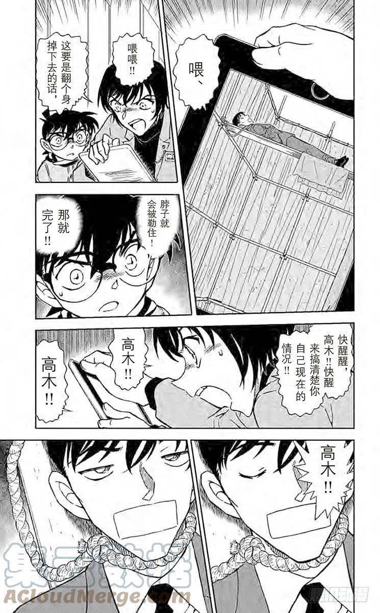 名侦探柯南 804 来自高木筈官的礼物 第15页
