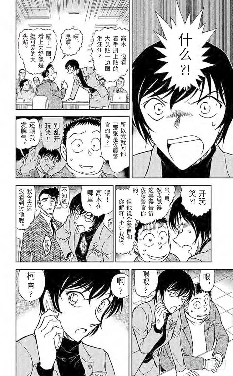 名侦探柯南 804 来自高木筈官的礼物 第12页