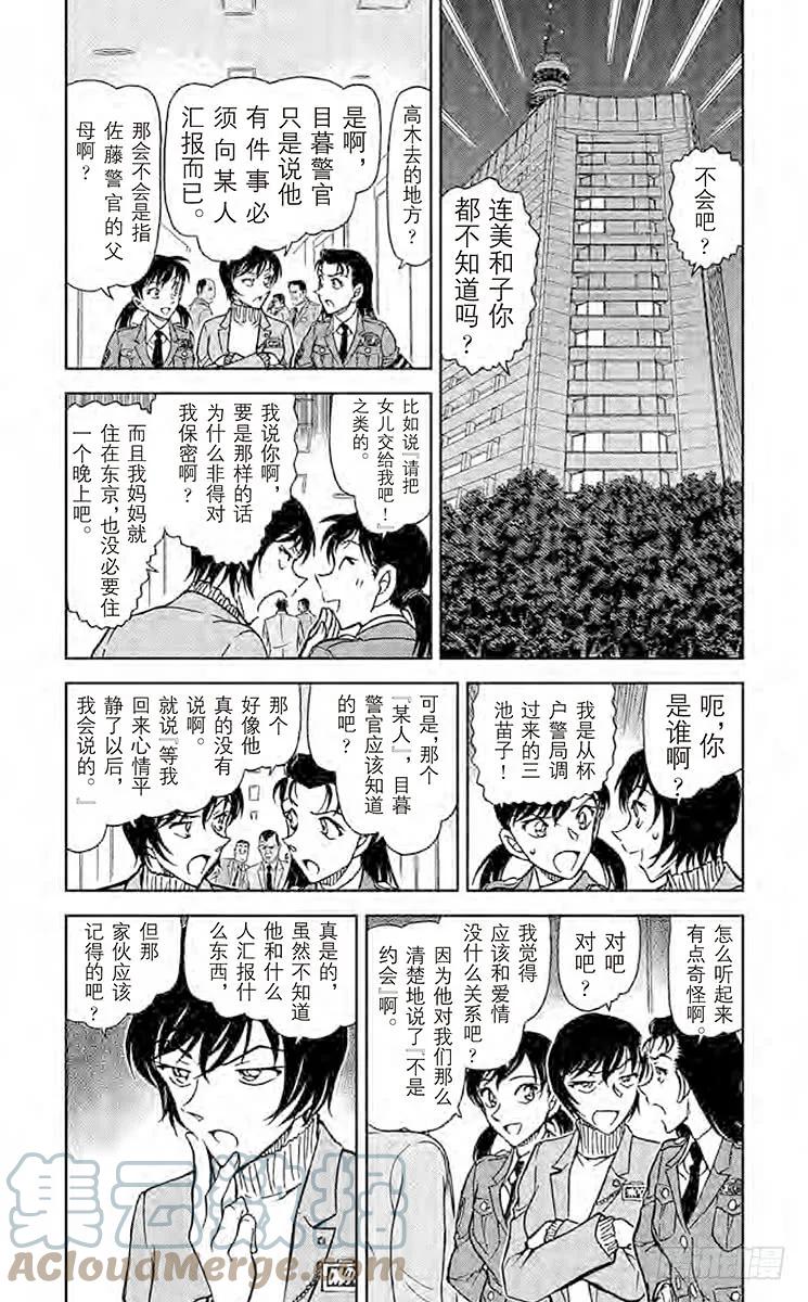 名侦探柯南 804 来自高木筈官的礼物 第3页