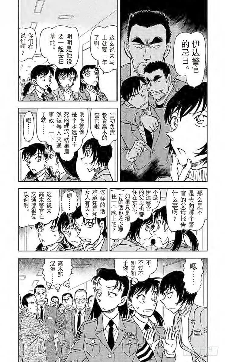 名侦探柯南 804 来自高木筈官的礼物 第4页